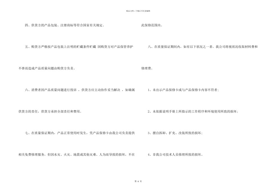 有关产品质量保证书模板汇总五篇_第2页