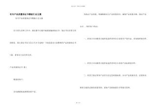 有关产品质量保证书模板汇总五篇