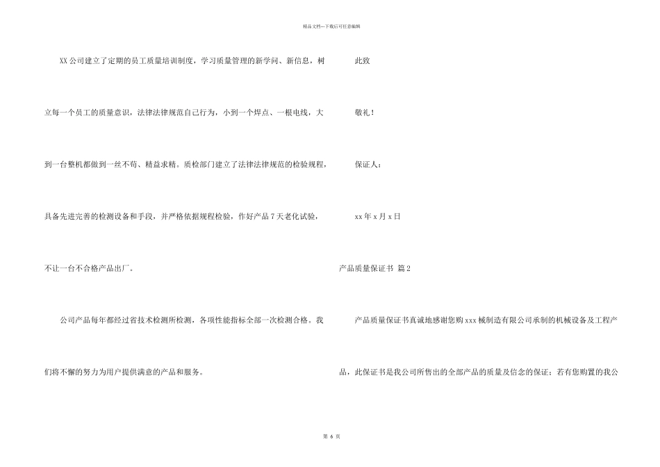 有关产品质量保证书汇总5篇_第2页