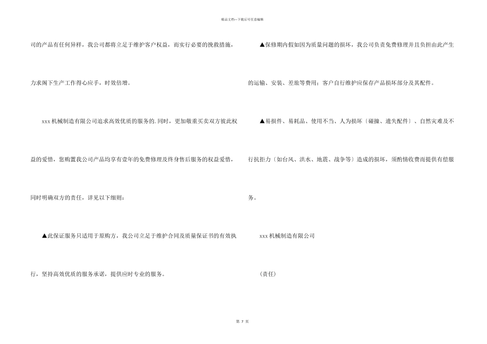 有关产品质量保证书汇总5篇_第3页