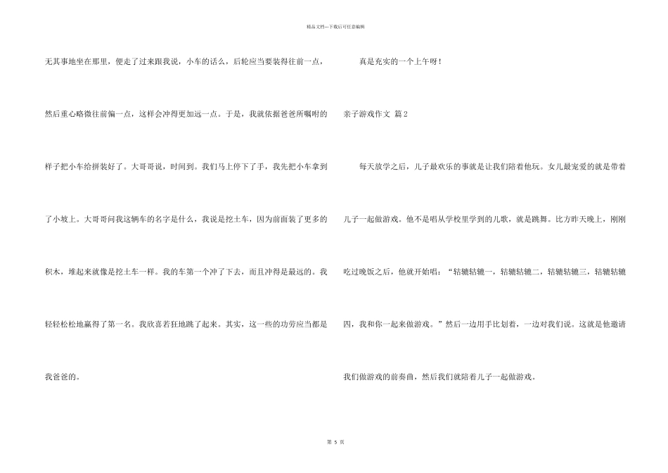 有关亲子游戏四篇_第2页