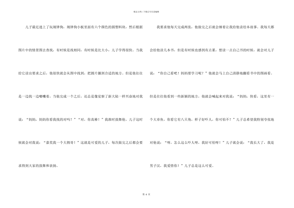 有关亲子游戏四篇_第3页