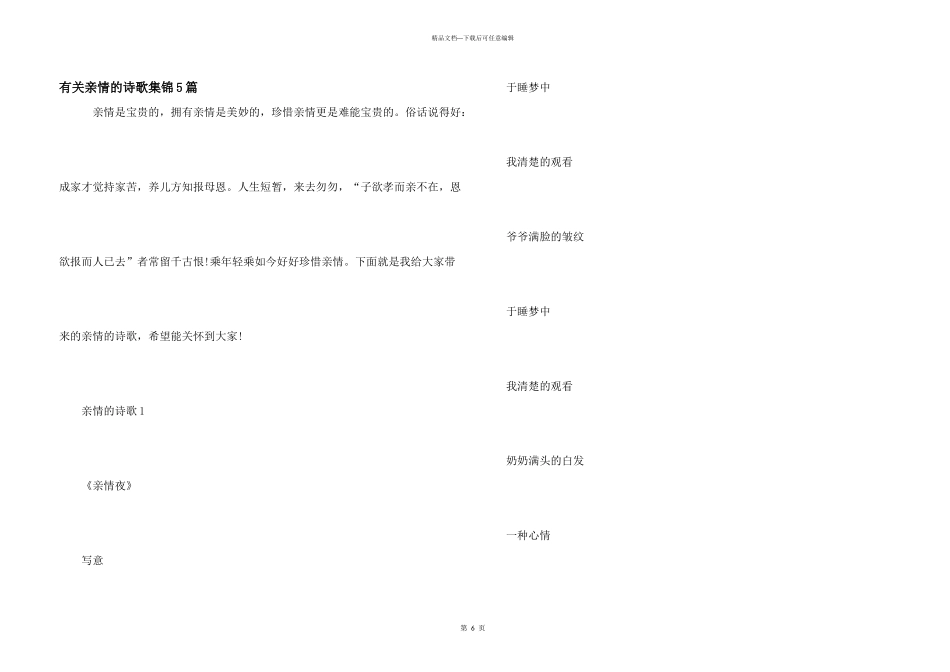 有关亲情的诗歌集锦5篇_第1页