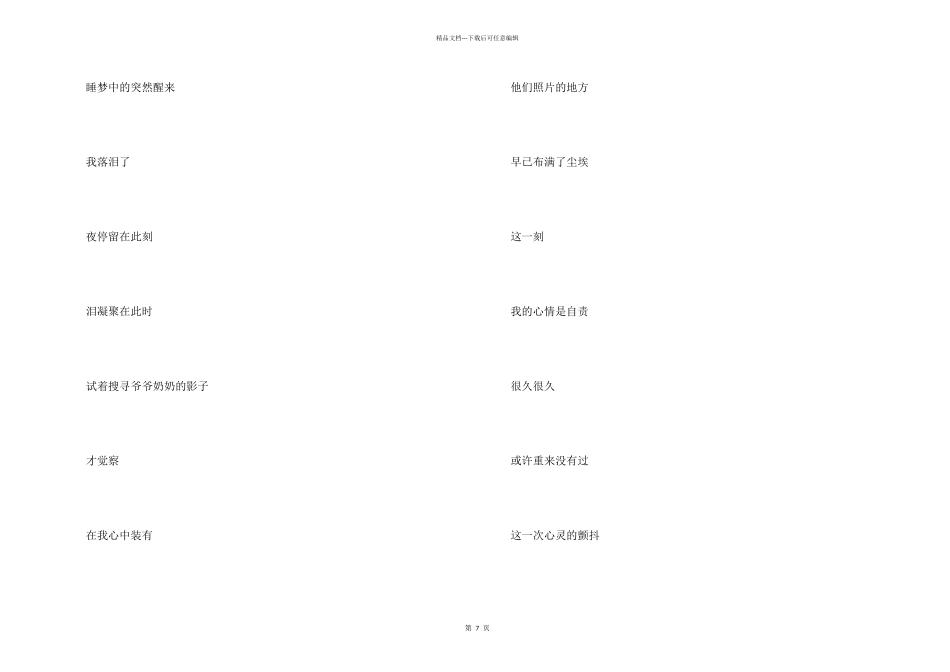 有关亲情的诗歌集锦5篇_第2页