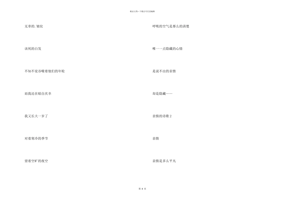 有关亲情的诗歌集锦5篇_第3页