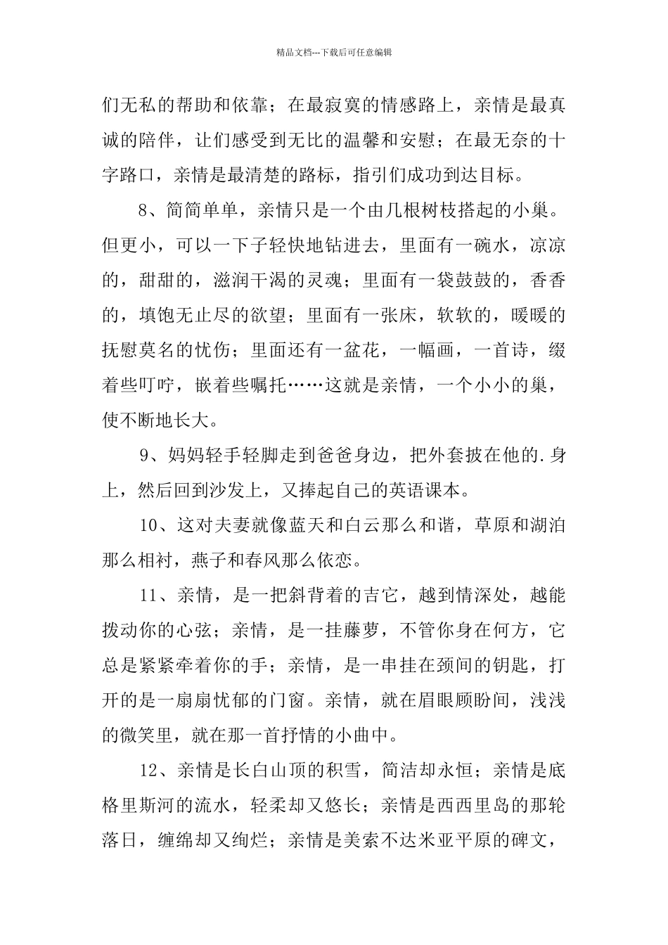 有关亲情的好词好句_第3页