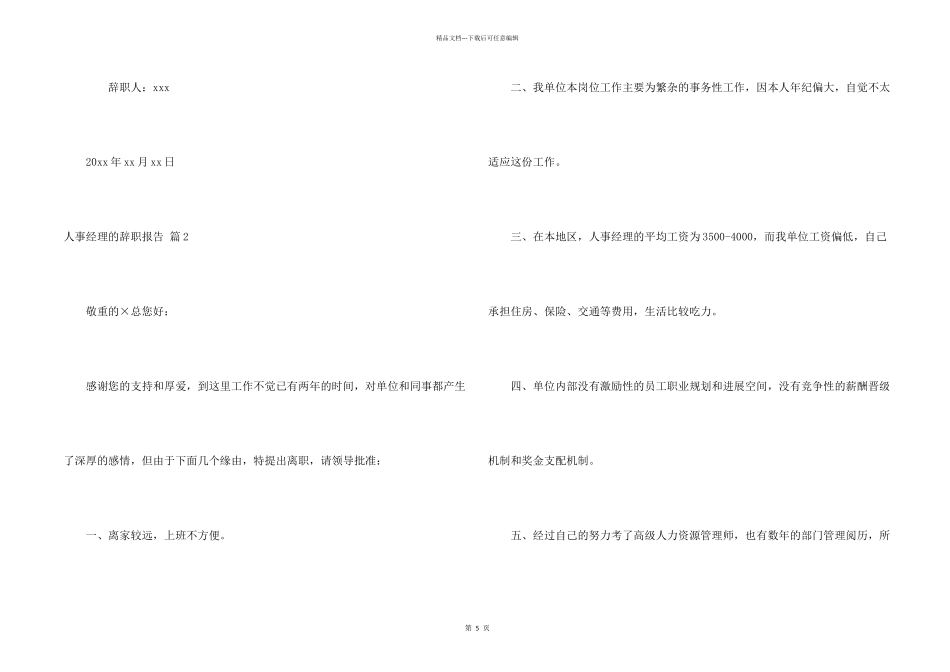 有关人事经理的辞职报告四篇_第2页
