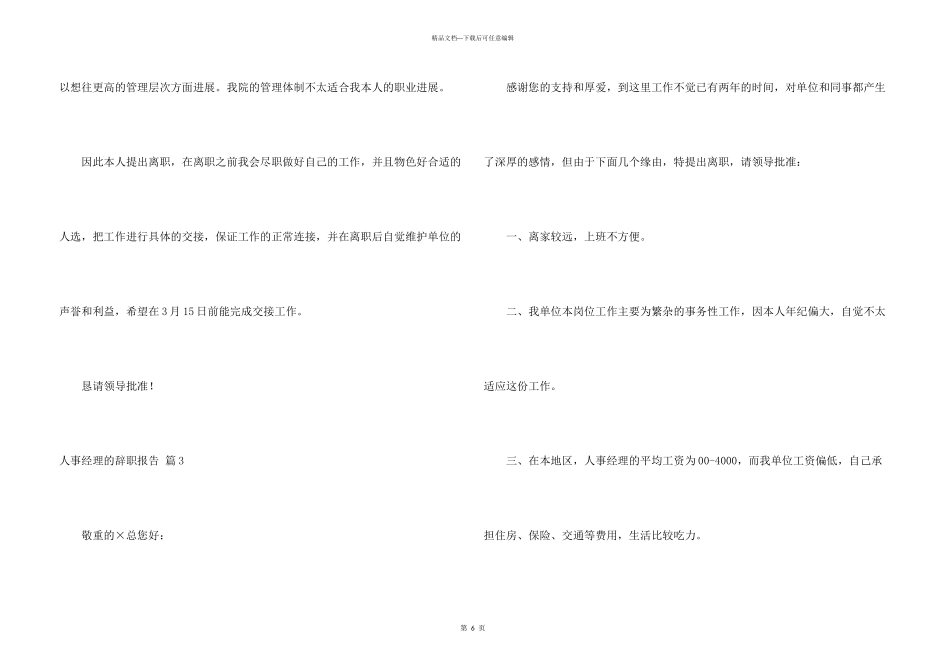 有关人事经理的辞职报告四篇_第3页
