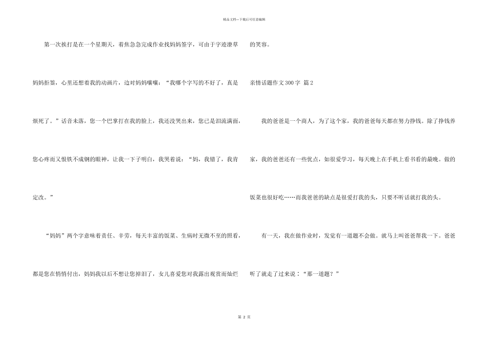 有关亲情话题300字锦集6篇_第2页