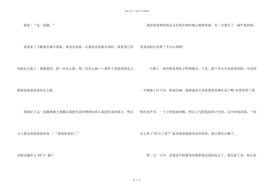 有关亲情话题300字锦集6篇_第3页