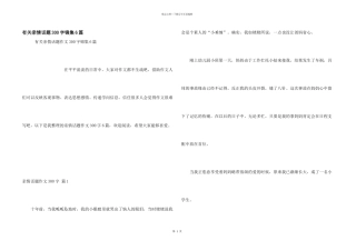 有关亲情话题300字锦集6篇