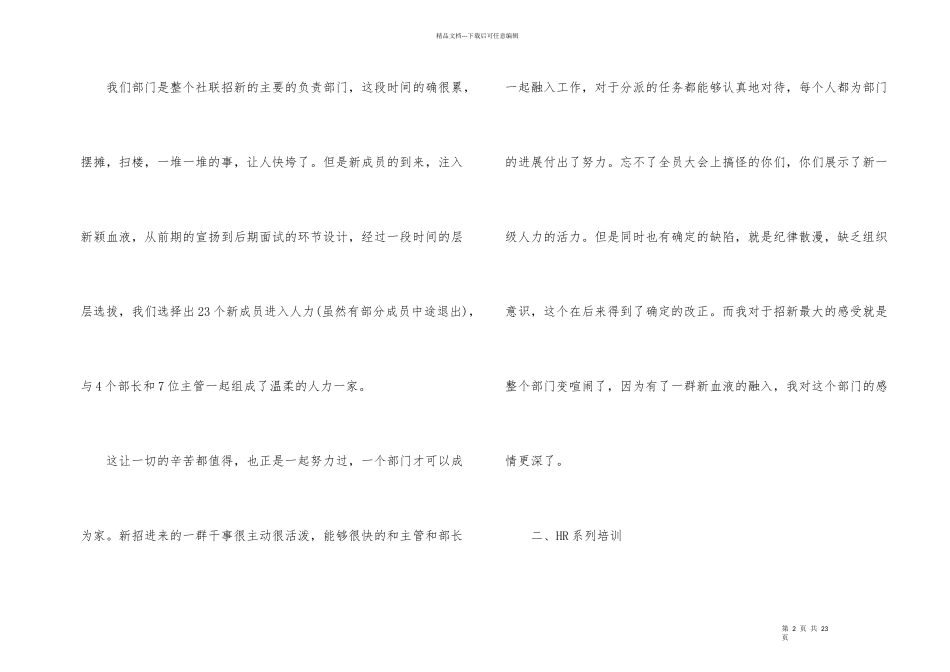 有关人力资源年终工作总结4篇_第2页