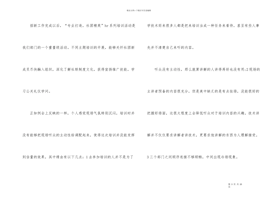 有关人力资源年终工作总结4篇_第3页
