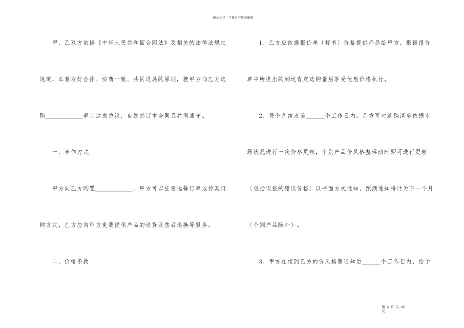 有关产品销售合同汇总7篇_第2页