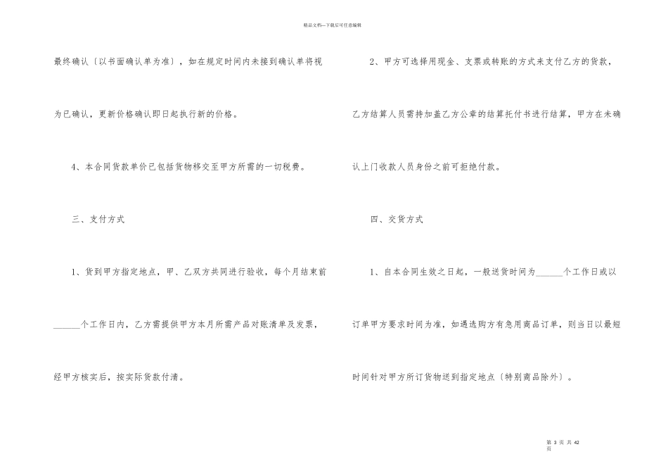 有关产品销售合同汇总7篇_第3页