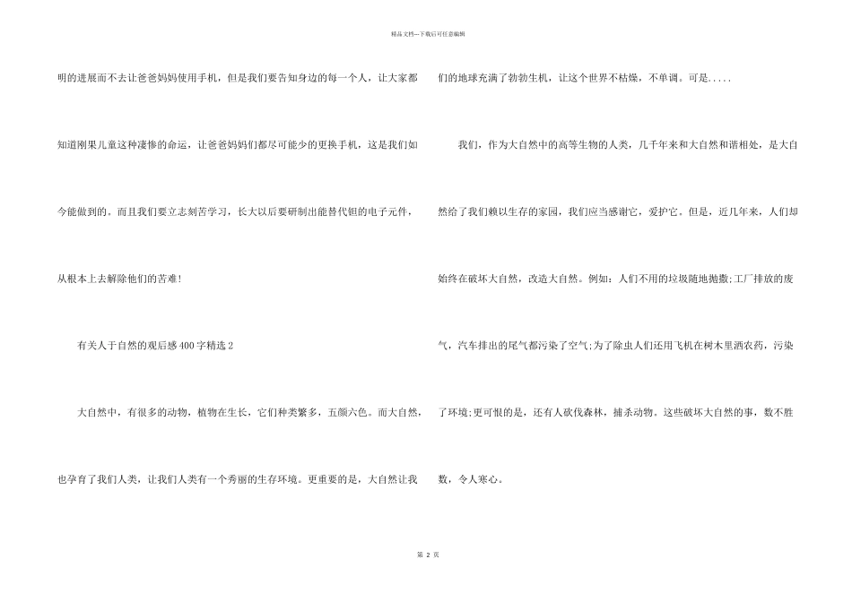 有关人于自然的观后感400字_第2页