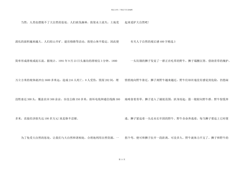 有关人于自然的观后感400字_第3页