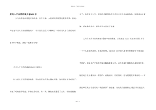 有关人于自然的观后感400字