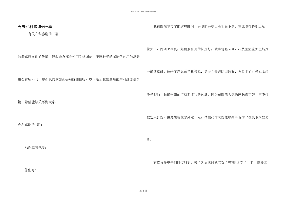 有关产科感谢信三篇_第1页