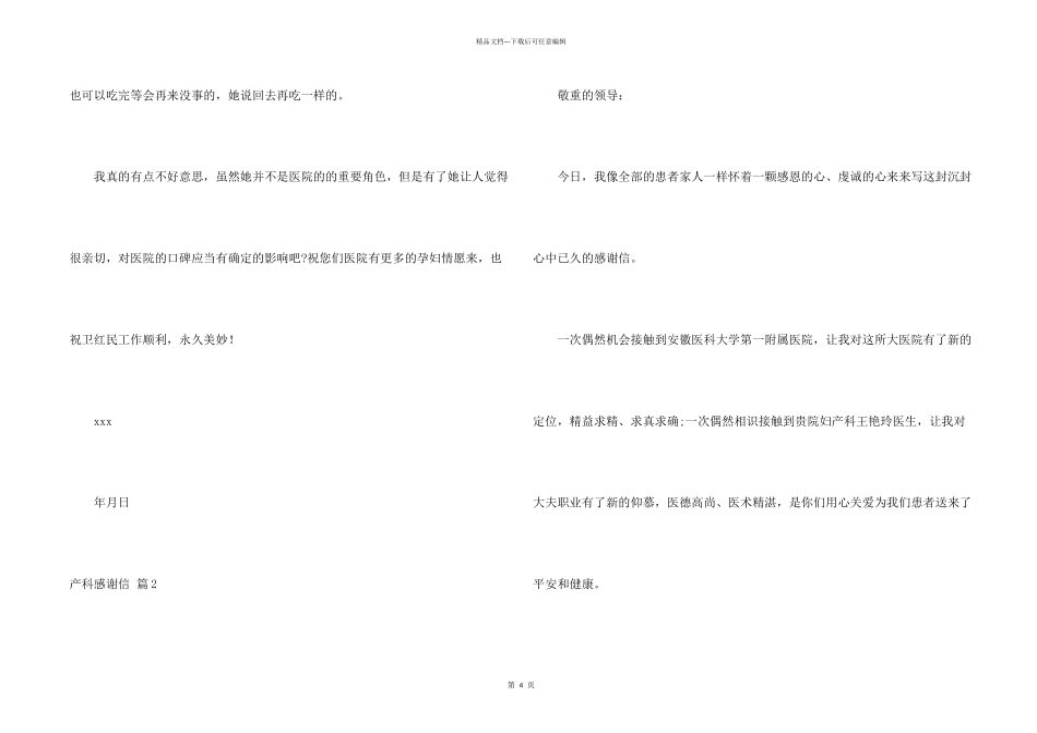 有关产科感谢信三篇_第2页