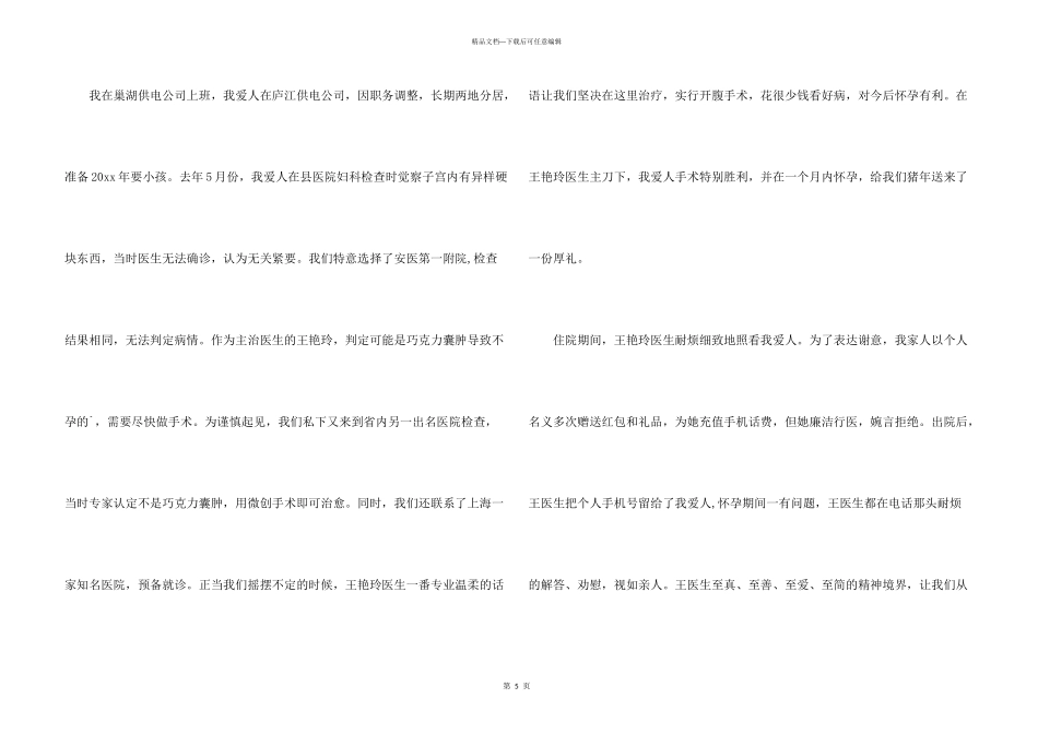 有关产科感谢信三篇_第3页
