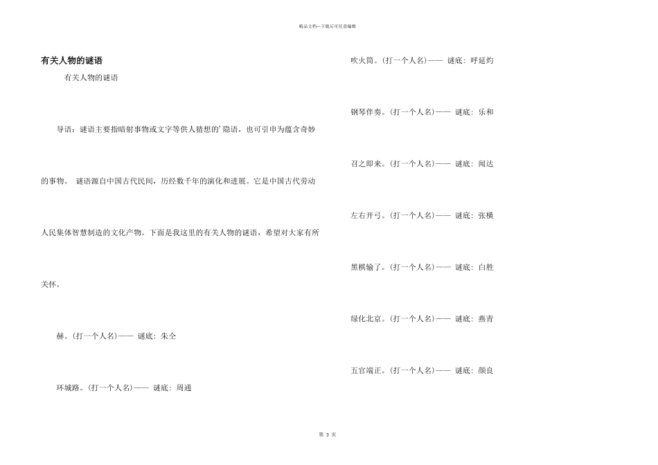 有关人物的谜语_第1页