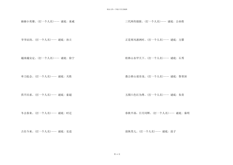 有关人物的谜语_第2页
