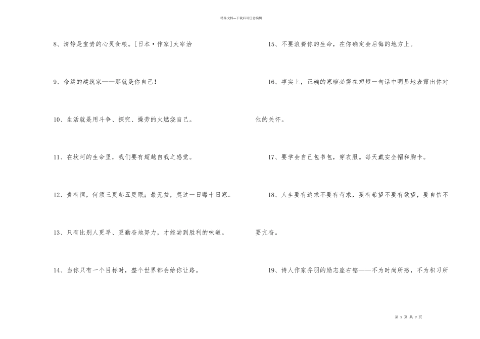 有关人生励志座右铭94句_第2页