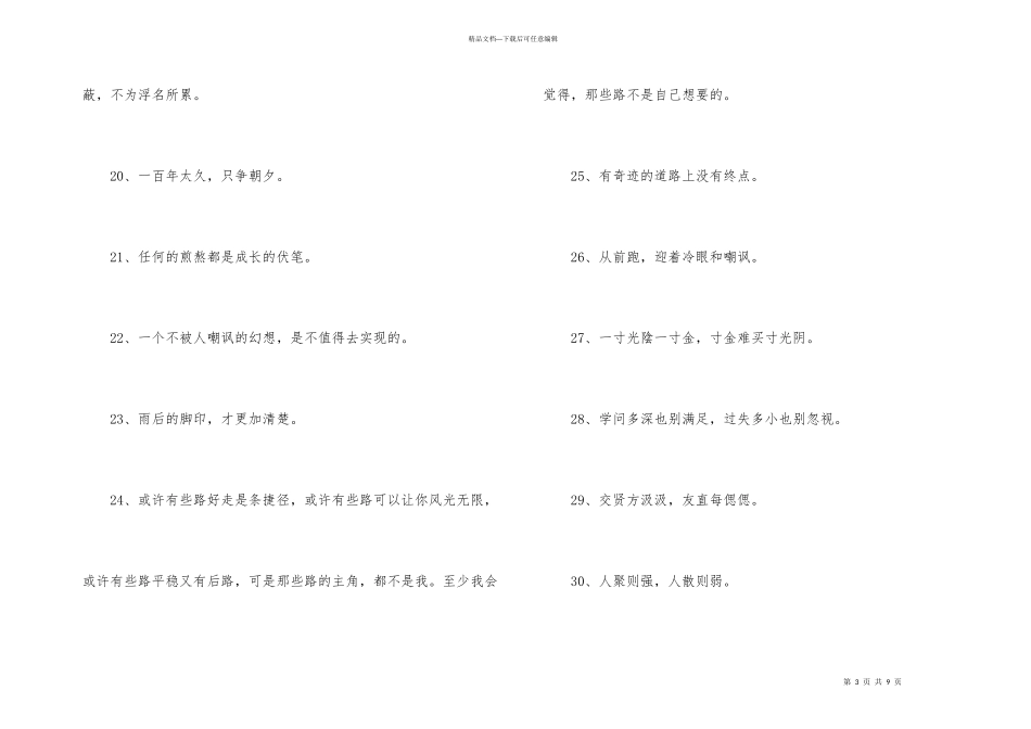 有关人生励志座右铭94句_第3页
