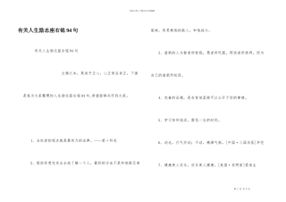有关人生励志座右铭94句