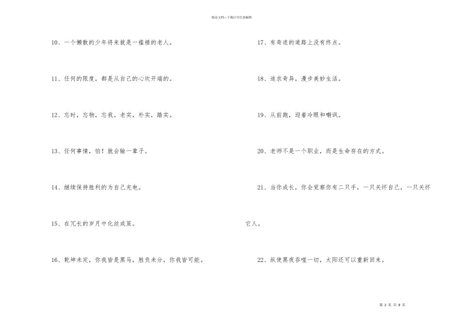 有关人生励志座右铭集锦78条_第2页