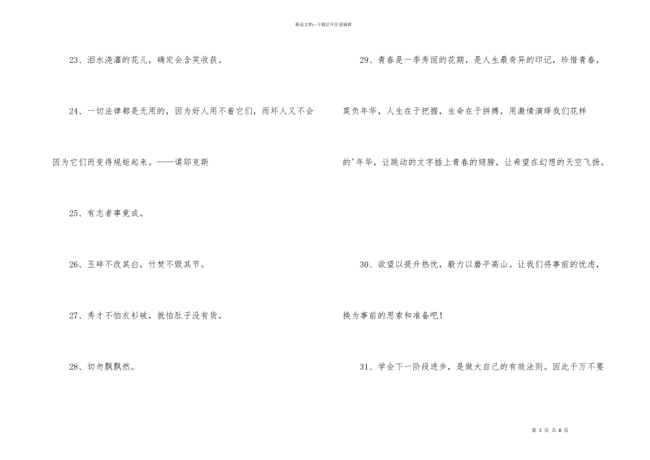 有关人生励志座右铭集锦78条_第3页