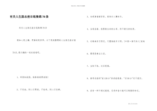 有关人生励志座右铭集锦78条