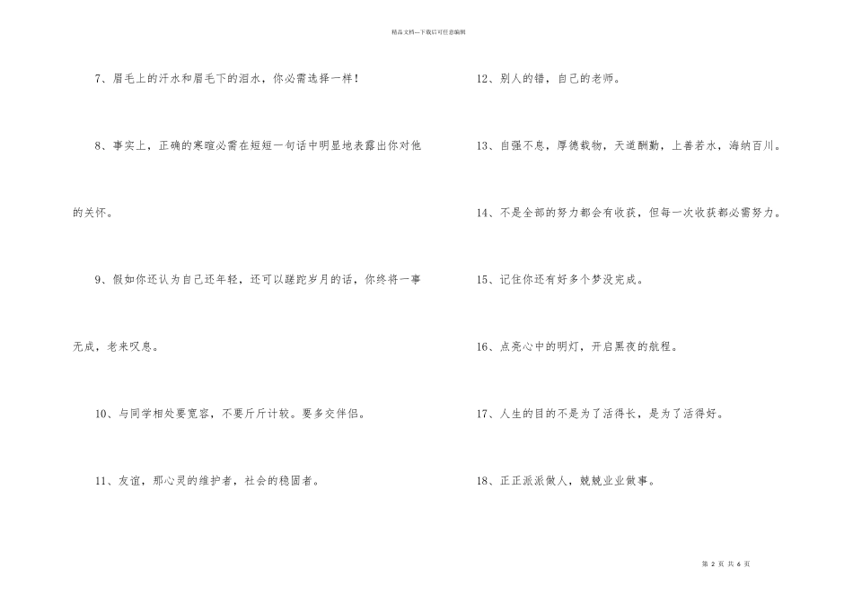 有关人生励志座右铭锦集49条_第2页