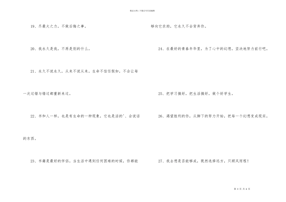 有关人生励志座右铭锦集49条_第3页