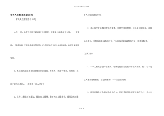 有关人生哲理格言38句