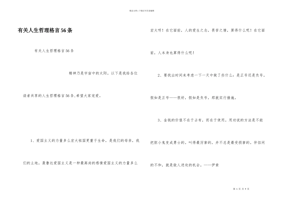 有关人生哲理格言56条_第1页