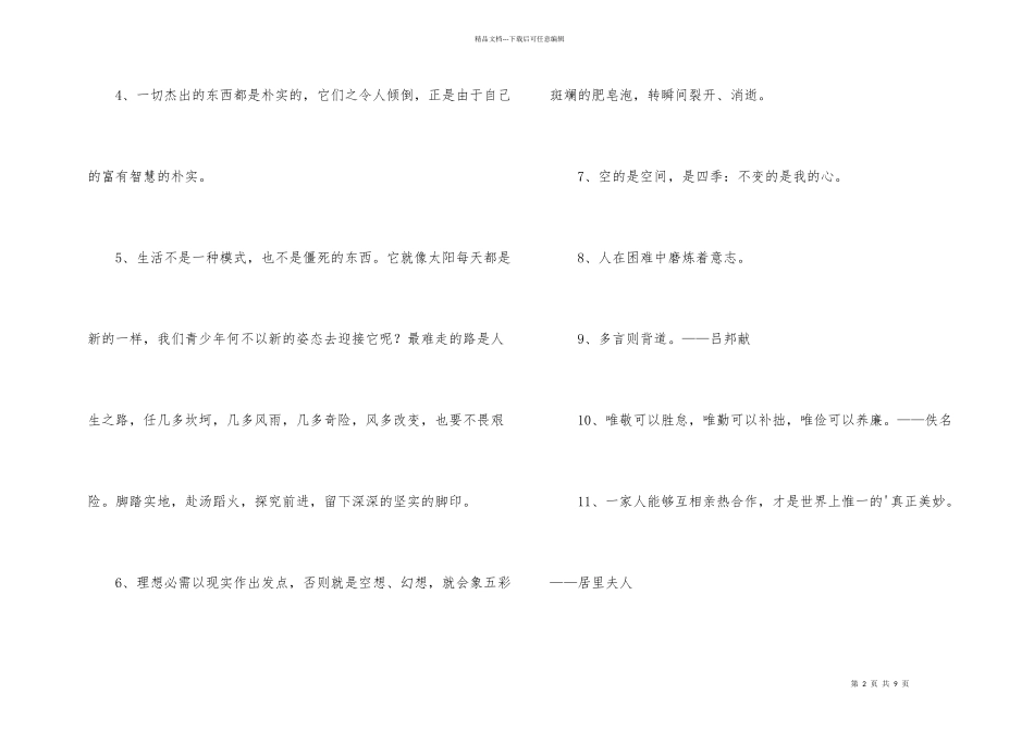有关人生哲理格言56条_第2页