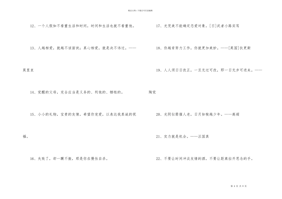 有关人生哲理格言56条_第3页