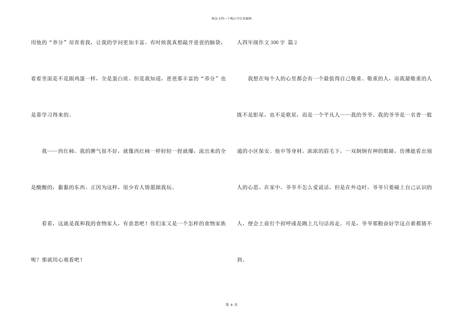 有关人四年级300字汇编八篇_第2页