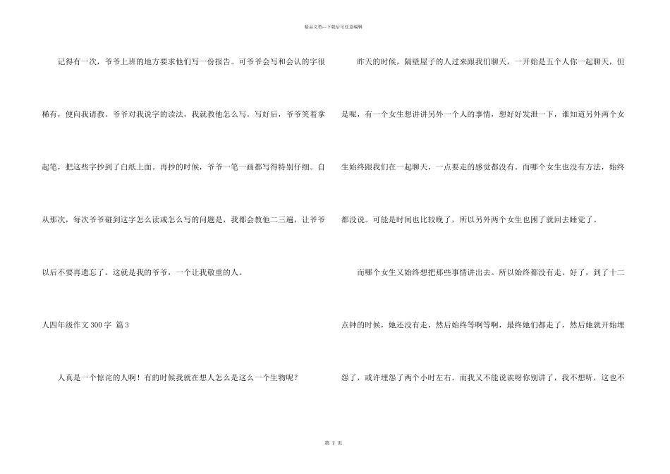 有关人四年级300字汇编八篇_第3页