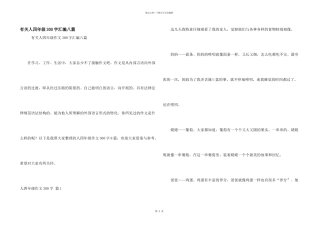 有关人四年级300字汇编八篇