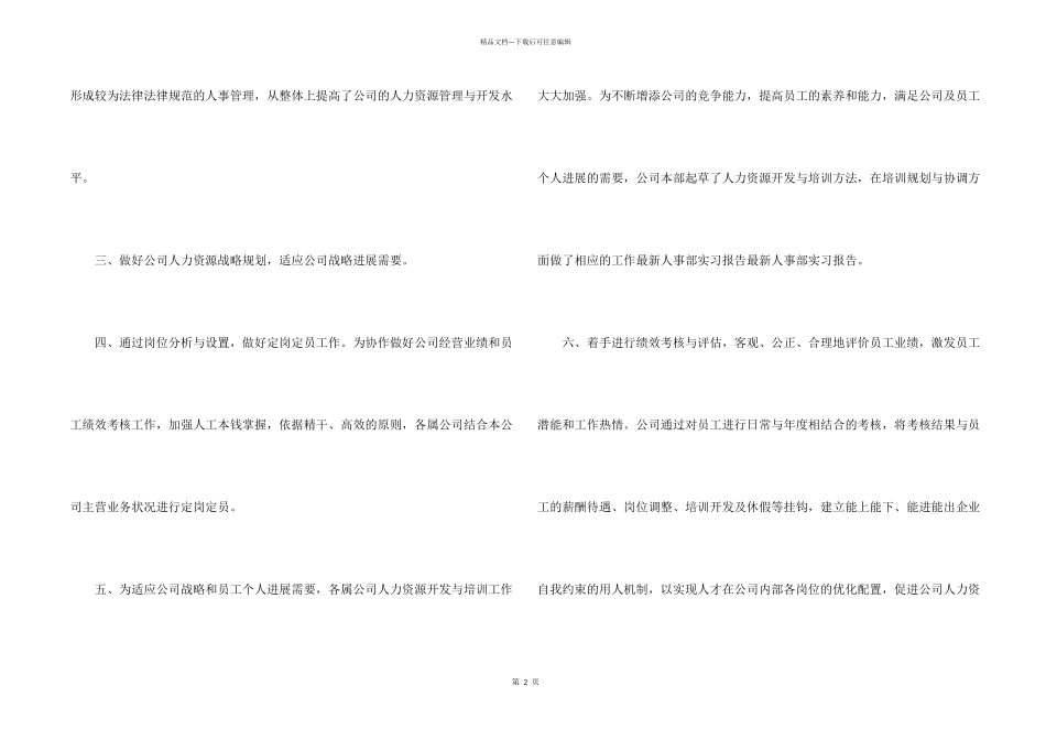 有关人事实习报告3篇_第2页