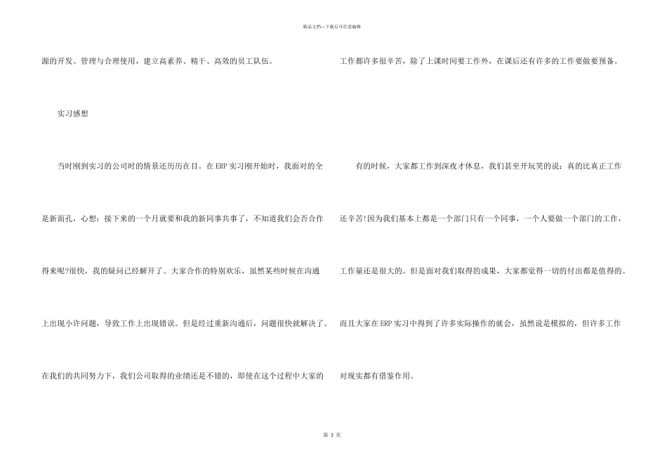 有关人事实习报告3篇_第3页