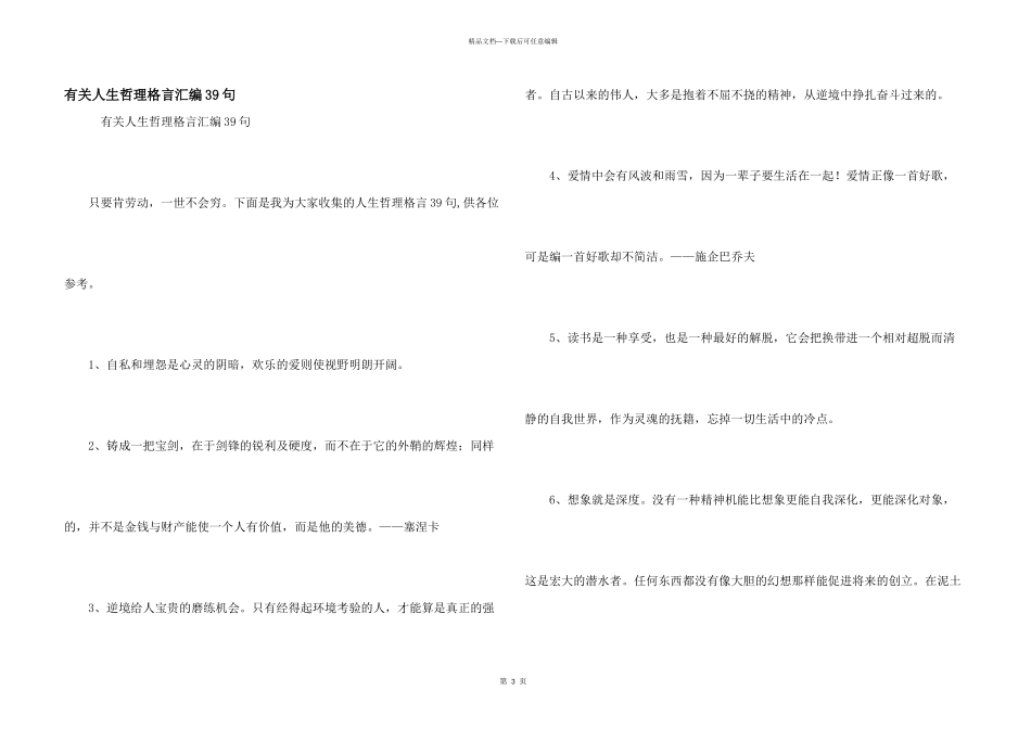 有关人生哲理格言汇编39句_第1页