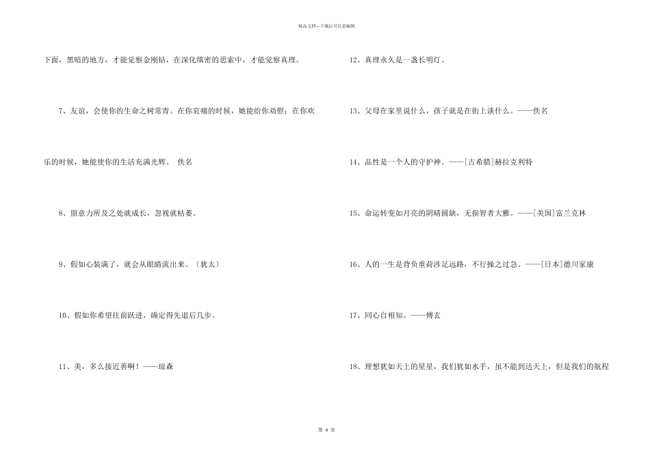有关人生哲理格言汇编39句_第2页