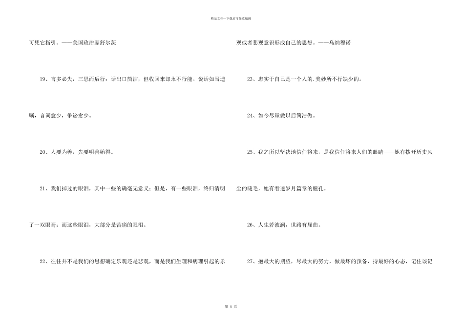 有关人生哲理格言汇编39句_第3页