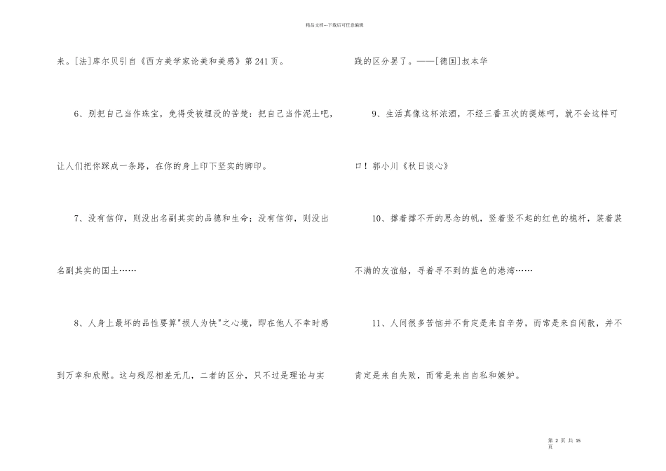 有关人生哲理格言集锦100句_第2页