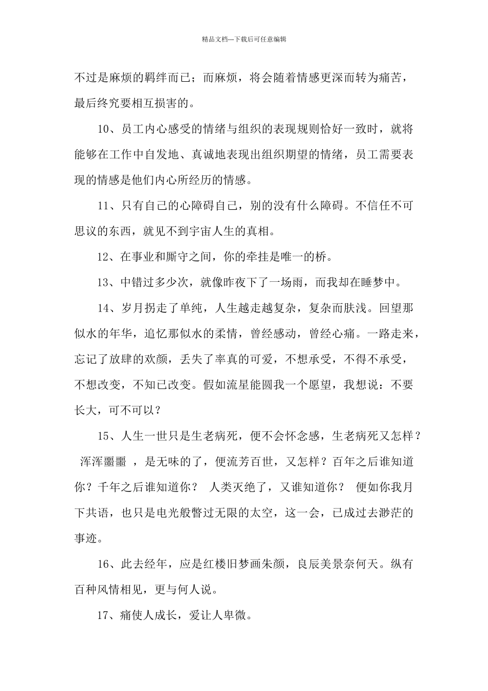 有关人生感言语录摘录47句_第2页