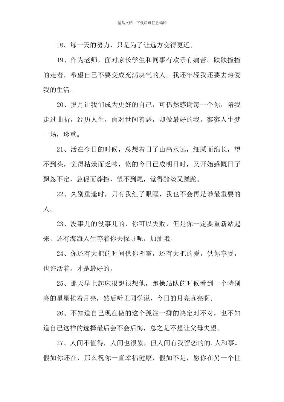 有关人生感言语录摘录47句_第3页